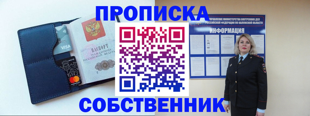 пропишу в квартире в Людиново