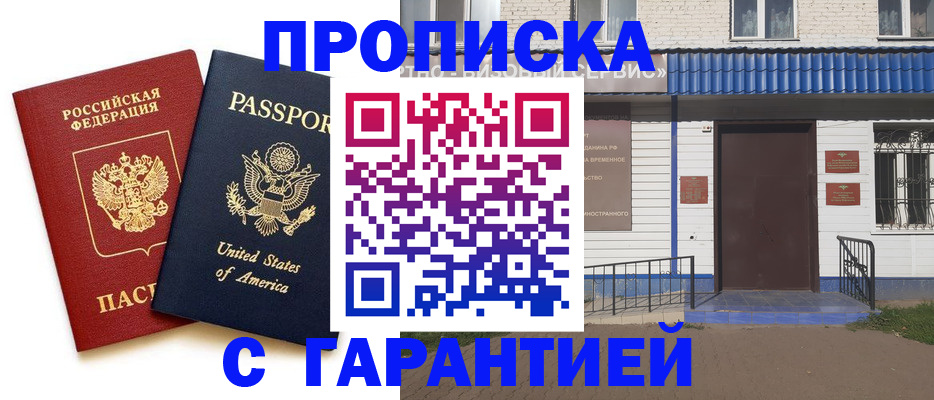 временная регистрация купить в Людиново