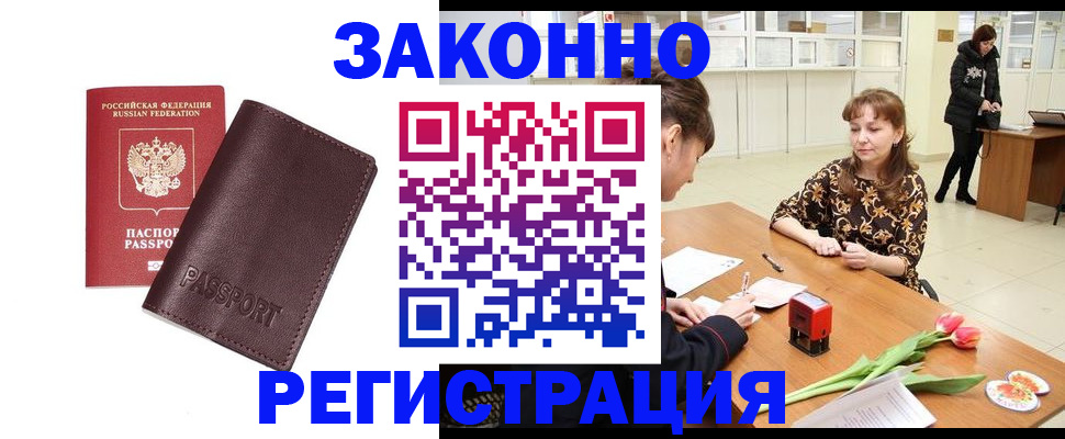 прописка для работы в Людиново