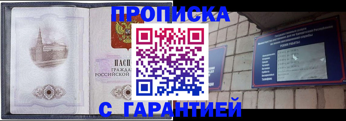 прописка в Людиново